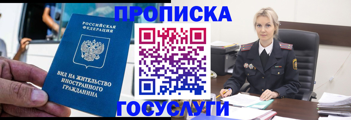 прописка для работы в Чебаркуле