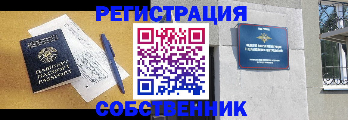 прописка для кредита в Чебаркуле
