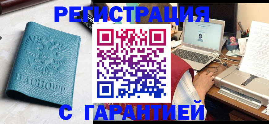 временная регистрация недорого в Чебаркуле