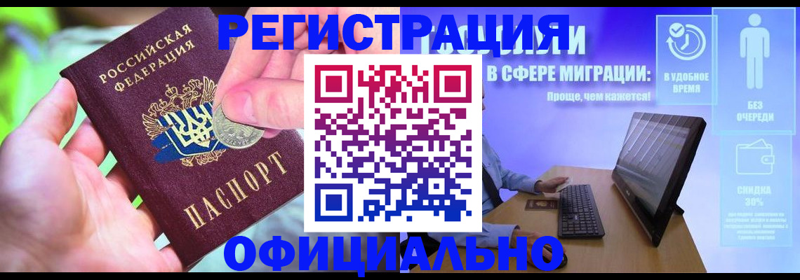 прописка для работы в Чебаркуле
